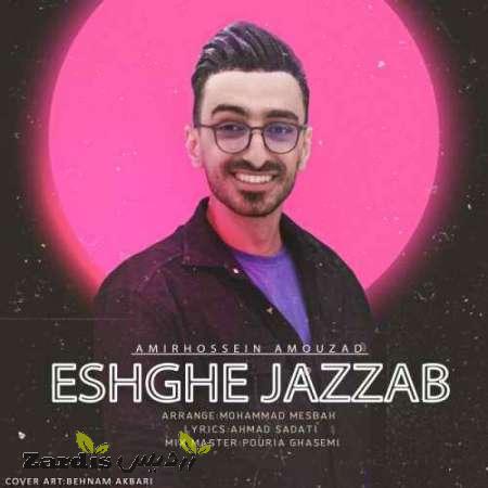دانلود آهنگ جدید امیرحسین عموزاد به نام Eshghe Jazzab